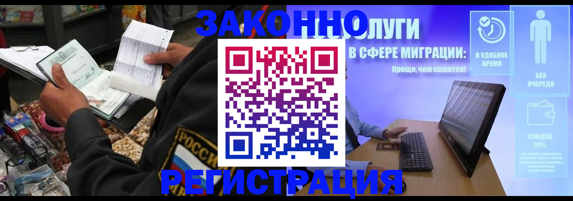 прописка законно в Энгельсе